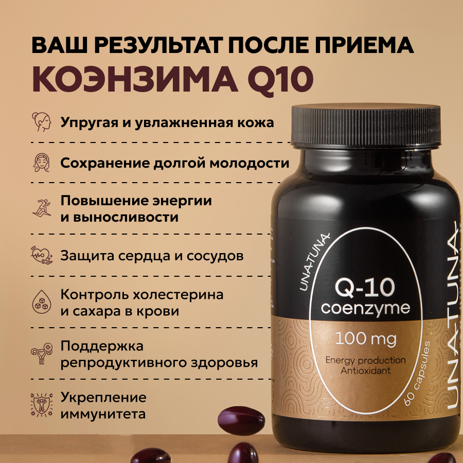 Коэнзим Q10 60 капсул 
